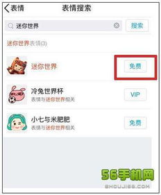  迷你世界qq表情包怎么下载迷你世界qq表情包下载方法