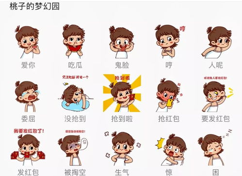  原创表情包桃子的梦幻园微信上线