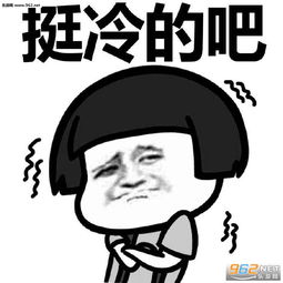  一起穿秋裤吧表情包图片大全起风了吧没对象吧表情包图片下载乐游网游戏下载