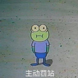  道歉的表情包我道歉,对不起,你不要sen气了