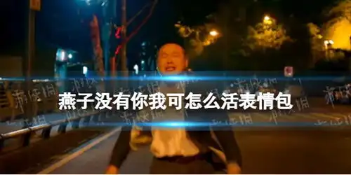 五一表情包gif离开我