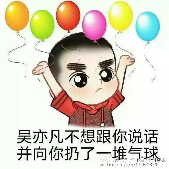  吴亦凡q版表情包吴亦凡不想和你说话表情包下载9张q版腾牛下载