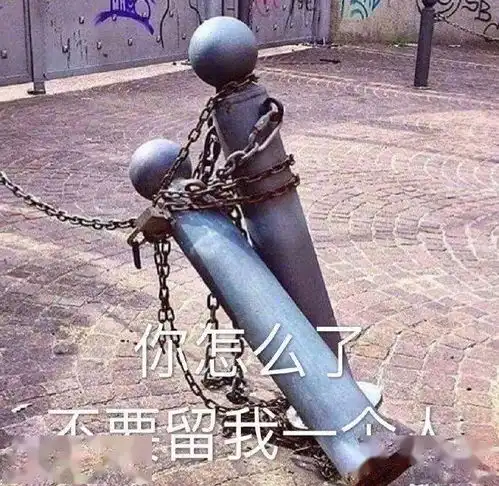 手滑把男友表情包发给暧昧对象哈哈哈窒息了 手滑把男友表情包发给暧昧对象哈哈哈窒息了