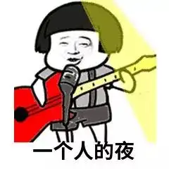 冷啊冷,雪啊雪,班啊班 冷啊冷,雪啊雪,班啊班