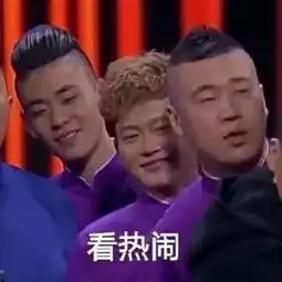 德云社成员图片表情包废柴女