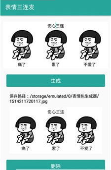  表情包生成器手机版下载表情包生成器安卓版下载91手游网
