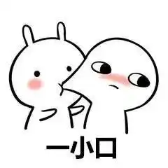 我能亲你吗就一小小口 我能亲你吗就一小小口