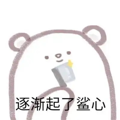 2021最新的手绘聊天可爱表情包给你希望你不要不识好歹 2021最新的手绘聊天可爱表情包给你希望你不要不识好歹