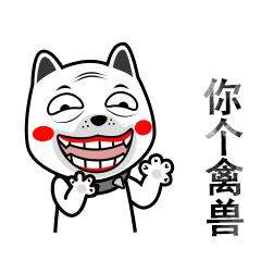 搞怪咆哮狗微信表情gif下载咆哮狗动态微信表情大全 搞怪咆哮狗微信表情gif下载咆哮狗动态微信表情大全
