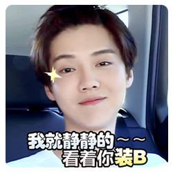 择天记跑男鹿晗全面霸屏,解锁新一季傻孢子表情包