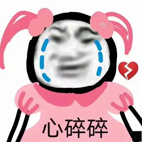 熊猫头表情包i我真的难过了 熊猫头表情包i我真的难过了