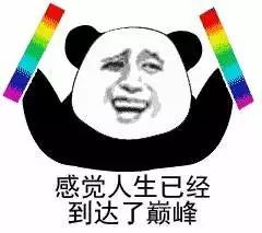  好嗨哦2018山东人均工资8455元,拖后腿了没