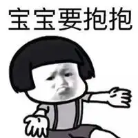 给你一个大拥抱表情包微信头像图片大全 给你一个大拥抱表情包微信头像图片大全