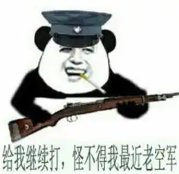 大祸临头表情包要塞炮