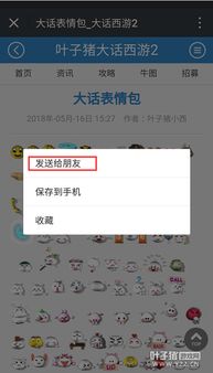  梦幻西游微信表情下载梦幻西游微信表情附添加方法1.0绿色版极光下载站