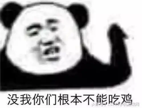  史上最全的绝地求生表情包在此,再也不怕和朋友斗图了