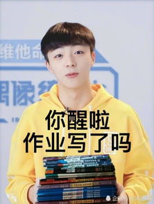  最近火了陈立农写作业表情包只要胆子大,天天寒暑假