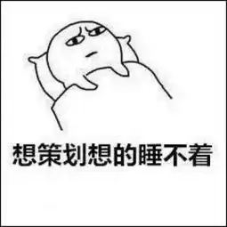 表情包好像有人找我,看看手机,一不小心又是熬夜冠军 表情包好像有人找我,看看手机,一不小心又是熬夜冠军