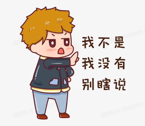  卡通男孩否定三连表情包元素png图片素材免费下载男孩png23002000像素