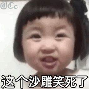  小可爱表情包你这个沙雕笑了