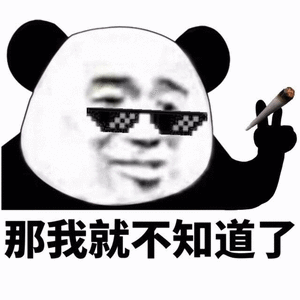  熊猫头沙雕斗图表情包小屁孩你这样说话,容易挨巴掌知道么