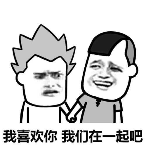  表情丨性别不同,如何恋爱今日动图情人节快乐