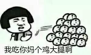  求你要不要饼干全套表情图