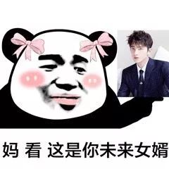  妈,你看,这是你未来女婿