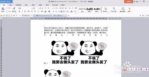  在word文档当中如何添加表情包