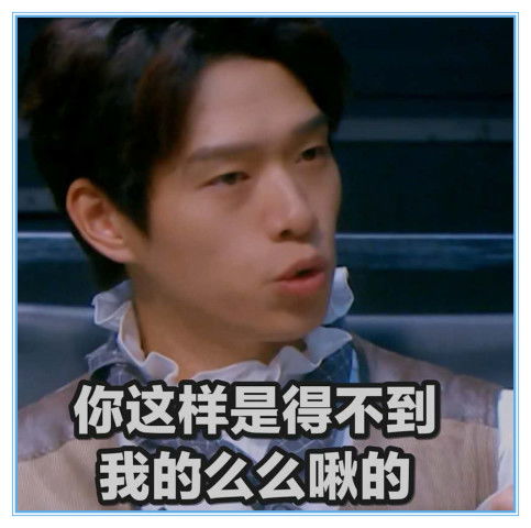  魏大勋超萌表情包,无奈的身高和颜值,网恋撩妹必备