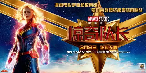 惊奇队长中美同步公映,漫威电影终于同步了 惊奇队长中美同步公映,漫威电影终于同步了