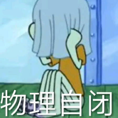  最近火了熬夜表情包我睡不着胸口闷,脑壳有点昏