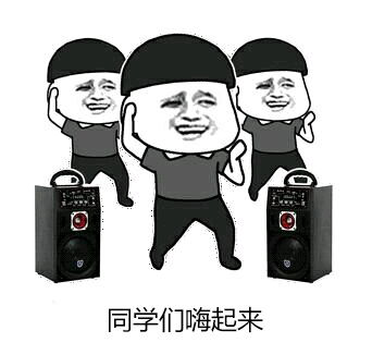  沙雕表情包学生时代