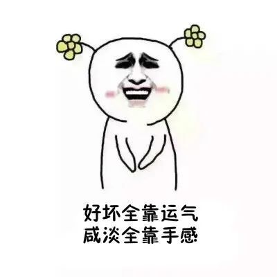  表情包怎样来形容你的厨艺