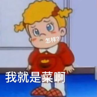  王者荣耀游戏聊天斗图表情包