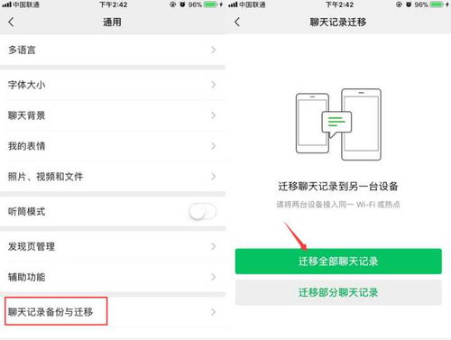 表情微信聊天记录迁移功能的问题表情
