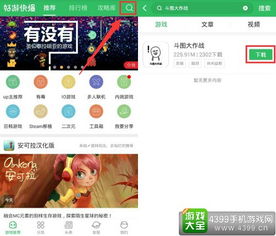  超好玩表情包斗图游戏斗图大作战安卓抢先版上架4399斗图大作战