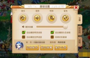  梦幻西游手游怎么语音聊天语音系统介绍
