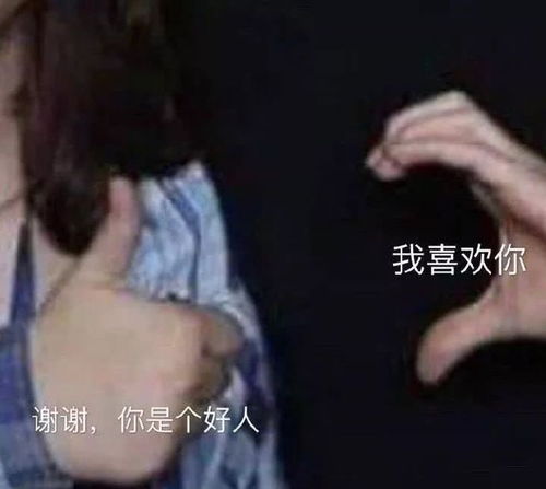  热门表情包拿图片我喜欢你,谢谢,你是个好人