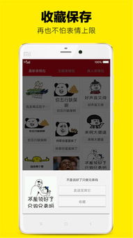  斗图表情包助手安卓版下载