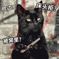 当心枕边炸弹 当心枕边炸弹