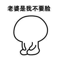  给男朋友认错表情包