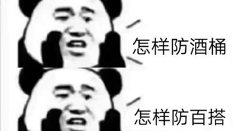  逃跑吧少年如何防酒桶怪和狗狗怪