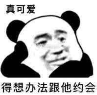  各位大佬们有没有那种适合表白的表情包