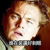  小李子表情包