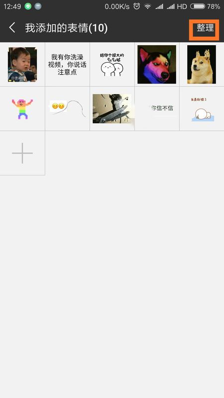  微信里的表情删除了又自动恢复,显示wifi状态下表情自动同步,怎么才