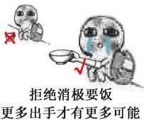  我要饭回来了表情包我要饭回来了表情包下载