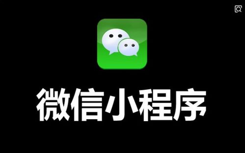  开发小程序需要多长时间,小程序开发周期,小程序开发