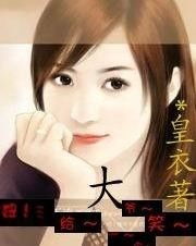  妞给大爷笑一个