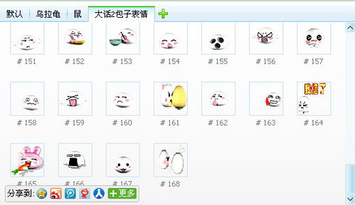  qq大话表情包